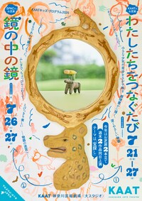 わたしたちをつなぐたび