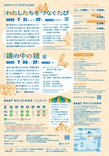 「わたしたちをつなぐたび」チラシ裏