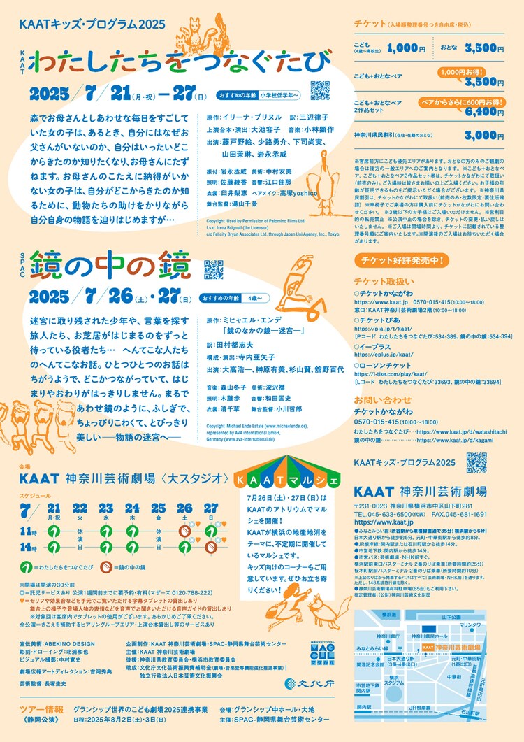 「わたしたちをつなぐたび」チラシ裏