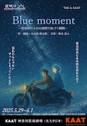 TAK in KAAT Theater Company 夜明け「Blue Moment」チラシ表