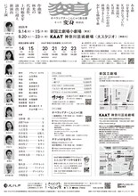 オペラシアターこんにゃく座公演「オペラ『変身』新演出」チラシ裏