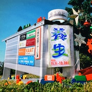 ゆうめい 10周年全国ツアー公演「養生」ビジュアル