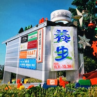 ゆうめい 10周年全国ツアー公演「養生」