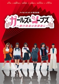 ハイセンスA3-D朗読演劇「ガールズ＆シーブズ～銀行強盗は放課後に～」