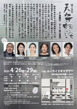 ルーサイト・シアター #04 語り芝居「天守物語」チラシ裏