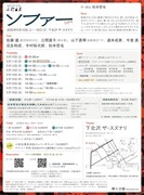 小松台東「ソファー」チラシ裏