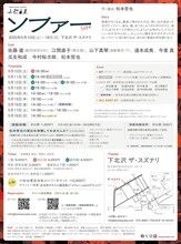 小松台東「ソファー」チラシ裏