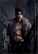 糸川耀士郎 俳優10周年記念 1人音楽劇「夜啼鳥」ビジュアル