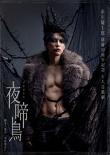 糸川耀士郎 俳優10周年記念 1人音楽劇「夜啼鳥」ビジュアル