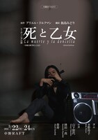 犬猫会 vol.6.5 リーディング公演「死と乙女」