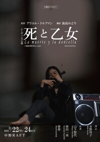 犬猫会 vol.6.5 リーディング公演「死と乙女」