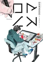 ダウ90000 第7回演劇公演「ロマンス」