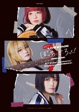 「LIVE STAGE『ぼっち・ざ・ろっく！』at KT Zepp Yokohama / Zepp Namba（OSAKA）」ビジュアル