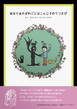 MCR本公演「穴熊の戯言は金色の鉄錆」