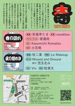 YOSETE UMEKITA」VOL.6チラシ裏