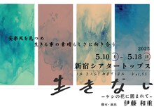 IN EASY MOTION Vol.55「いきない─ケシの花に囲まれて─」チラシ表