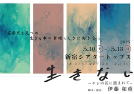 IN EASY MOTION Vol.55「いきない─ケシの花に囲まれて─」