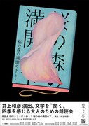 朗読会 四季シリーズ・春 坂口安吾「桜の森の満開の下」ビジュアル