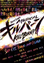 ミュージカル「キルバーン」仮チラシ