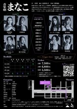 HANA'S MELANCHOLY VOL.5 音楽劇「まなこ」チラシ裏