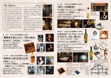 LADY JANE 50th Anniversary 終幕式「破の刻」チラシ
