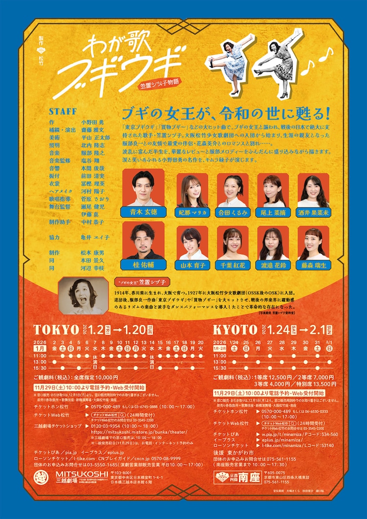 「わが歌ブギウギ-笠置シヅ子物語-」チラシ裏