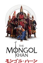 日本モンゴル友好記念事業「モンゴル・ハーン Japan Tour 2025」メインビジュアル