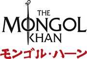 日本モンゴル友好記念事業「モンゴル・ハーン Japan Tour 2025」ロゴ