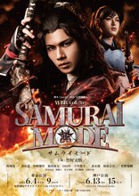 WBB vol.26「サムライモード」キービジュアル