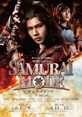 WBB vol.26「サムライモード」