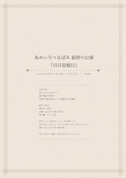 あめいろつるばみ 最初の公演「日日是憶日」