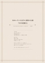 あめいろつるばみ 最初の公演「日日是憶日」チラシ表