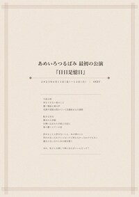 あめいろつるばみ 最初の公演「日日是憶日」