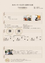 あめいろつるばみ 最初の公演「日日是憶日」チラシ裏