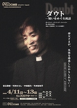 兵庫県立ピッコロ劇団オフシアターVol.41「ダウト－疑いをめぐる寓話」チラシ表