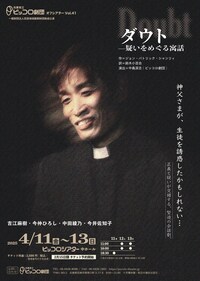 兵庫県立ピッコロ劇団オフシアターVol.41「ダウト－疑いをめぐる寓話」