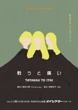 SHIGEプロデュース「戦うと痛い」チラシ表