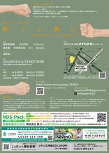 SHIGEプロデュース「戦うと痛い」チラシ裏