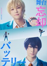 舞台「忘却バッテリー」ティザービジュアル