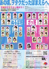 アフリカ座グループ公演 乱痴気STARTER★32「時をかけるニート」チラシ裏