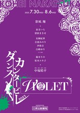 「ダンスカンタービレ 2025 ～VIOLET～」ビジュアル