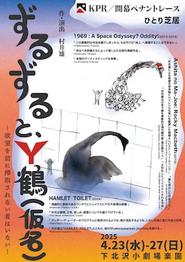 KPR／開幕ペナントレース「ずるずると、Y鶴（仮名）」