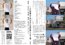 一人の俳優のための五人の演出家による上演 I 「マッチョと亡霊」チラシ裏