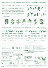 ala Collectionシリーズ vol.16「ハハキのアミュレット」チラシ裏