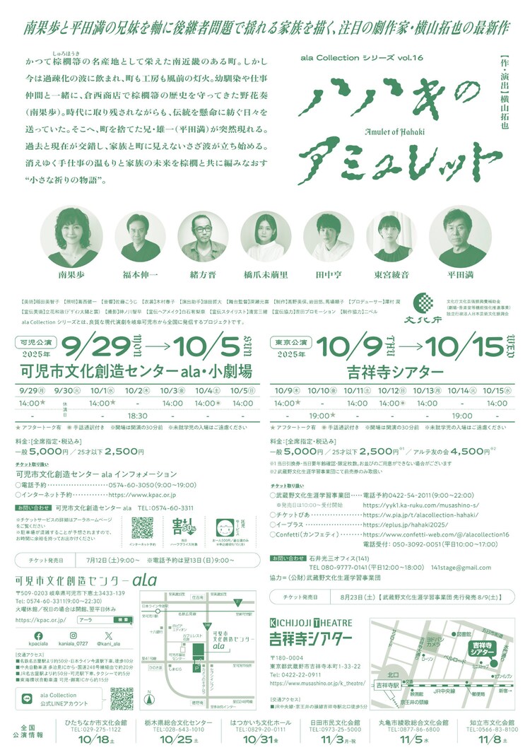 ala Collectionシリーズ vol.16「ハハキのアミュレット」チラシ裏