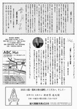 若獅子会プロデュース公演 おおさかバージョンVII「知覧へ」「殺陣を舞う 雪月花」チラシ裏