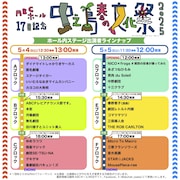 「中之島春の文化祭2025」出演団体