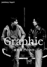 junksharp Stage14「Graphic-流脈線上の余白-」チラシ表