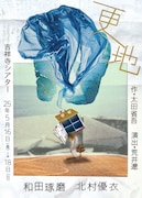 「更地」チラシ表