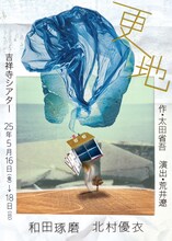 「更地」チラシ表